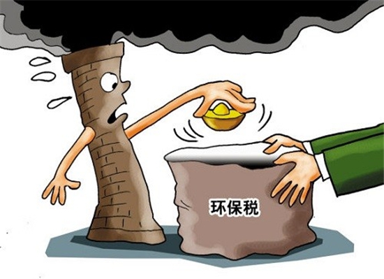 环境保护税